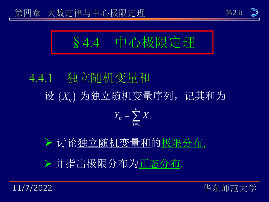 大数定律与中心极限定理学习培训模板课件.ppt_第2页