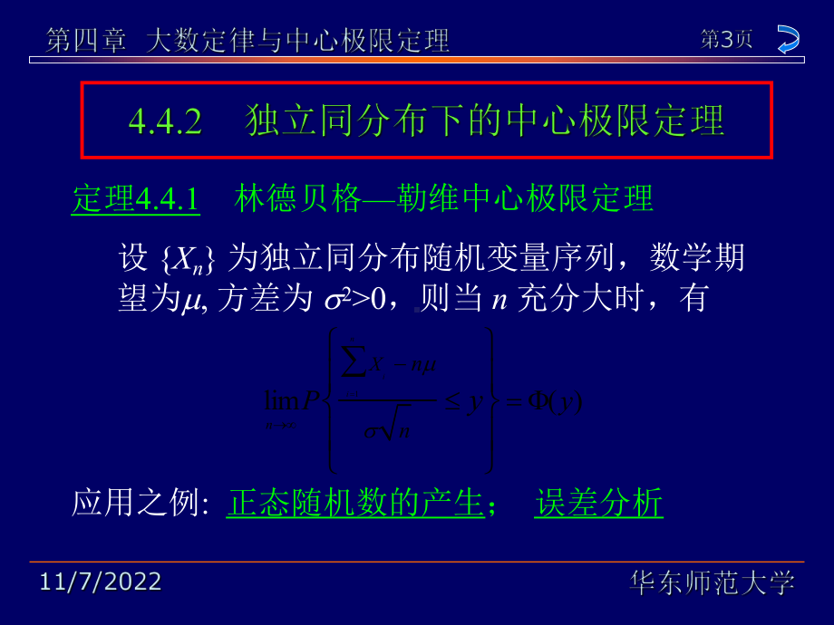 大数定律与中心极限定理学习培训模板课件.ppt_第3页