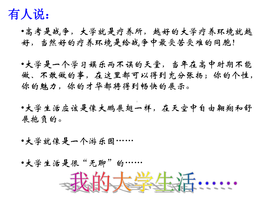 高中生,你该如何学习- ppt课件 2022秋高一上学期学习方法指导主题班会.pptx_第1页