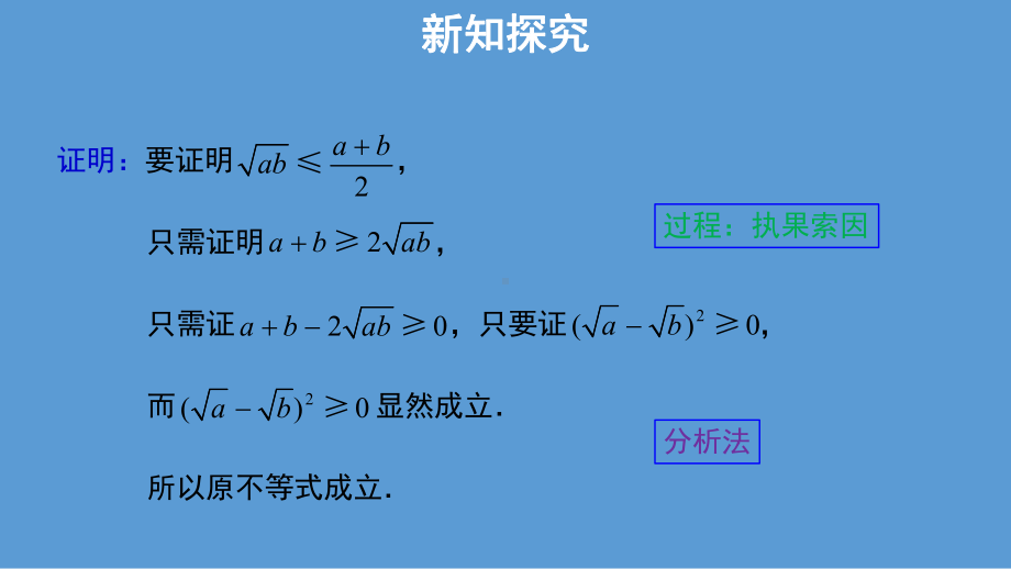 2.2基本不等式第一课时ppt课件(共19张PPT)-2022新人教A版（2019）《高中数学》必修第一册.pptx_第3页