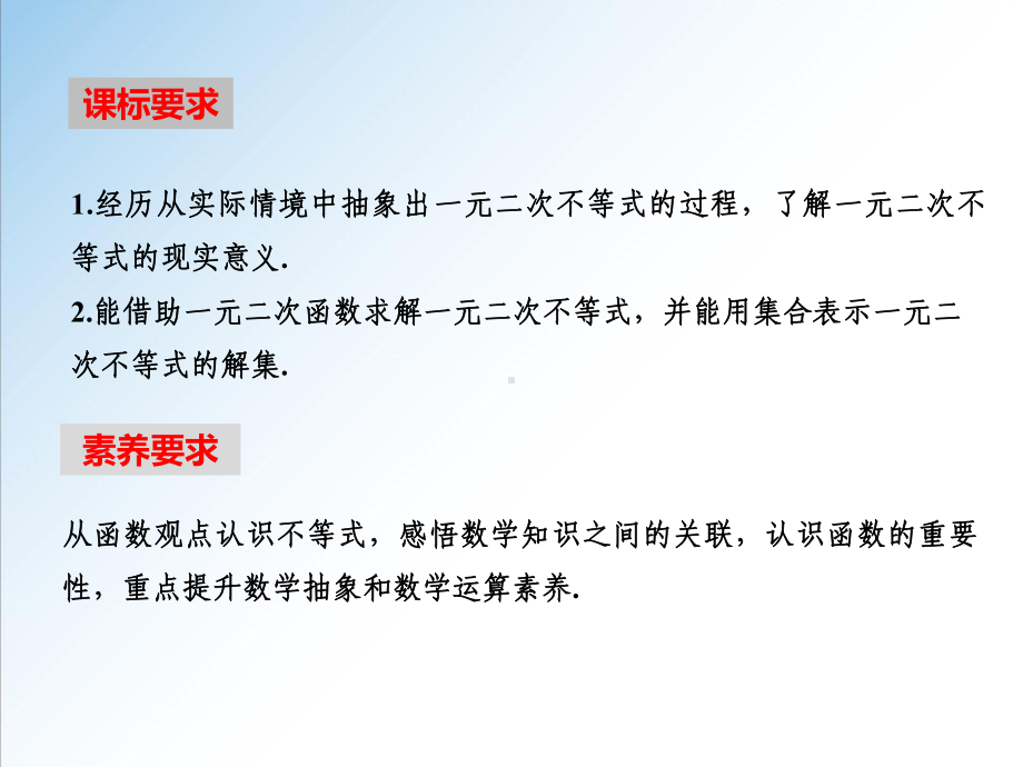 2.3二次函数与一元二次方程、不等式（第一课时） ppt课件 -2022新人教A版（2019）《高中数学》必修第一册.pptx_第2页