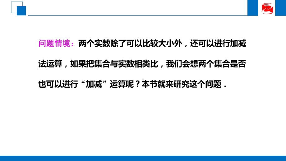 1.3 集合的基本运算-交集与并集（第一课时）ppt课件-2022新人教A版（2019）《高中数学》必修第一册.pptx_第3页