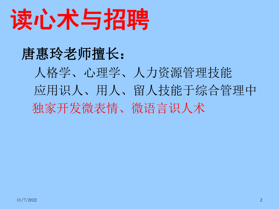 《读心术与招聘》学习培训模板课件.ppt_第2页