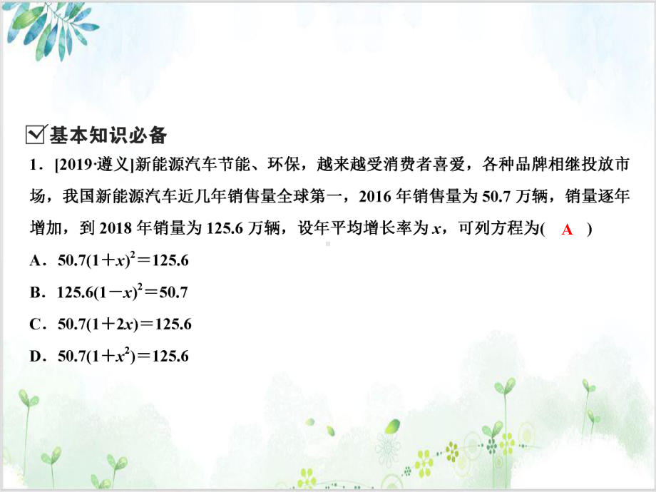 (上)2变化率问题与一元二次方程(最新)人教版九年级数学全一册课件 公开课.ppt_第3页