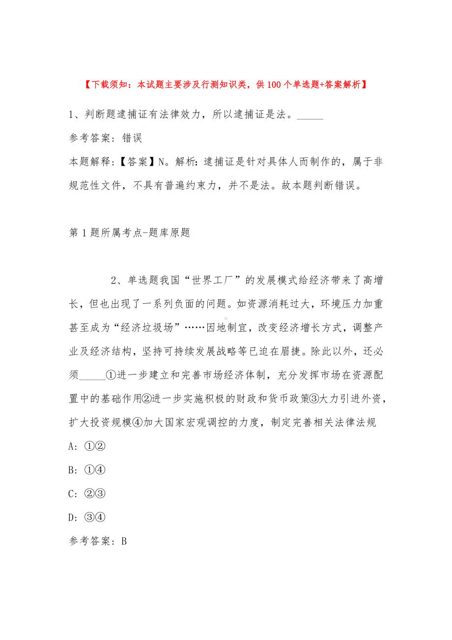 2022年11月河南省平顶山市石龙区事业单位考试历年真题汇总(带答案).docx_第1页