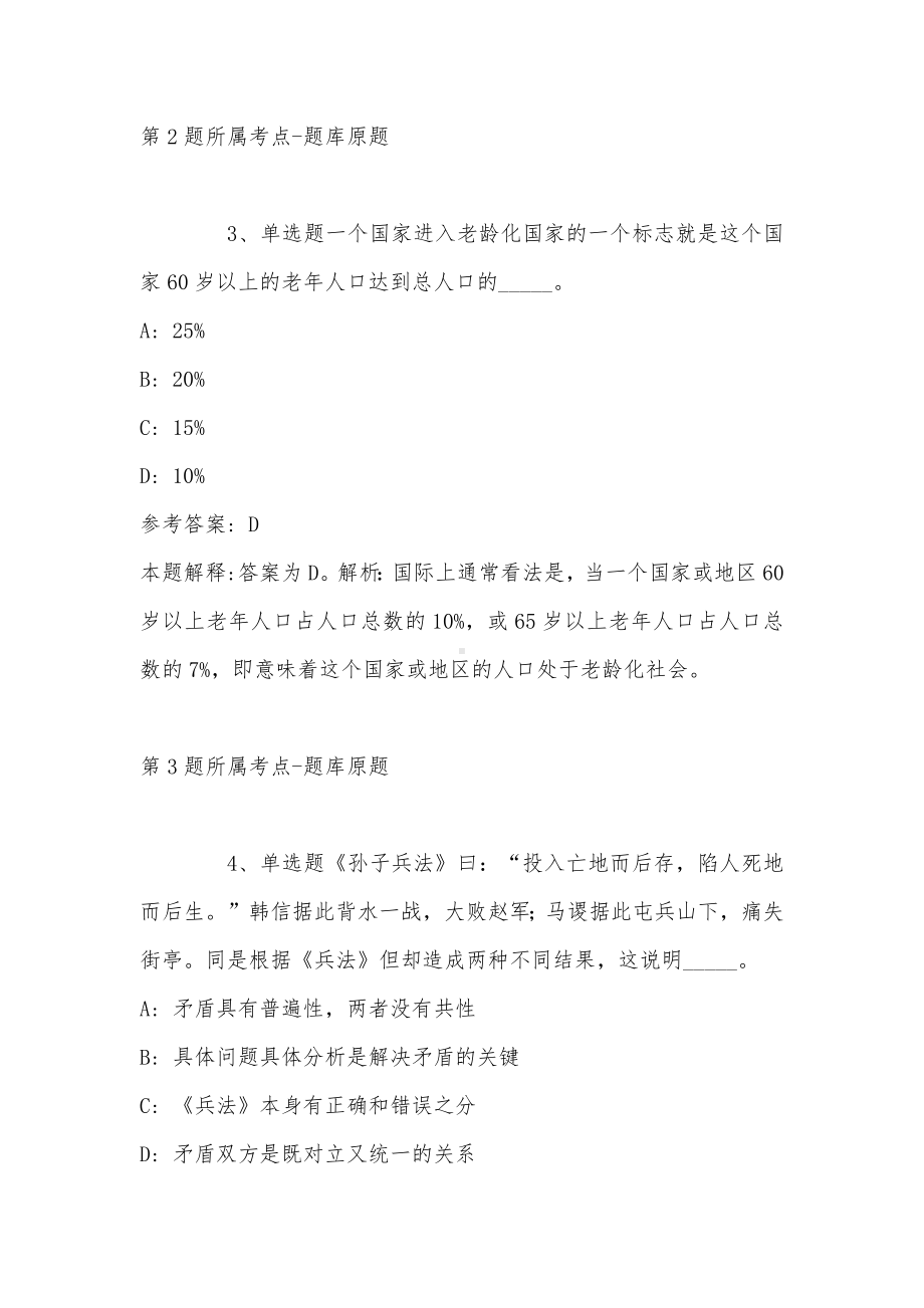 2022年11月河南省平顶山市石龙区事业单位考试历年真题汇总(带答案).docx_第2页