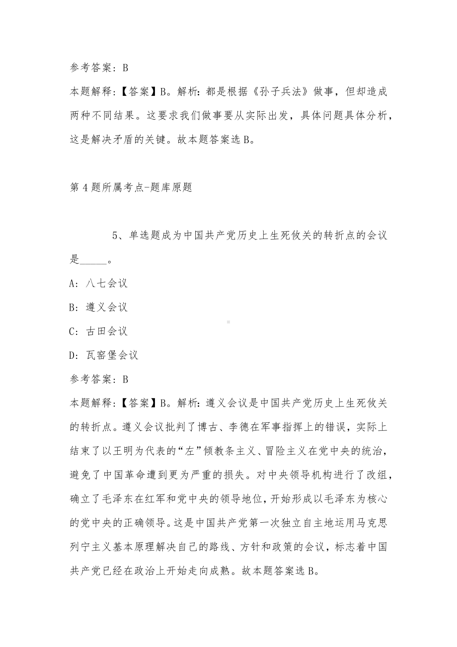 2022年11月河南省平顶山市石龙区事业单位考试历年真题汇总(带答案).docx_第3页