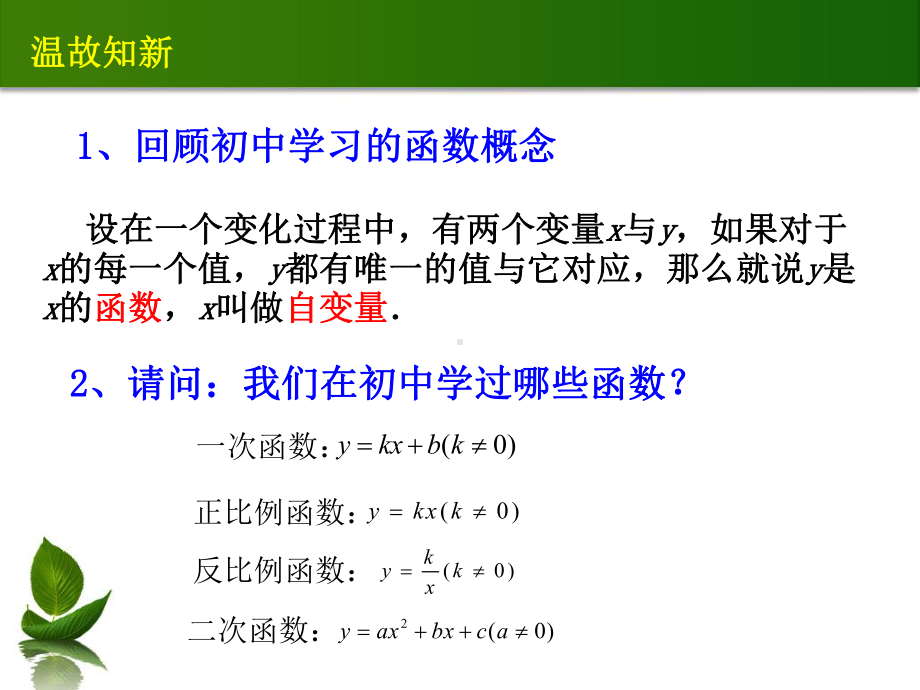 3.1.1（第一课时）函数的概念ppt课件-2022新人教A版（2019）《高中数学》必修第一册.ppt_第2页