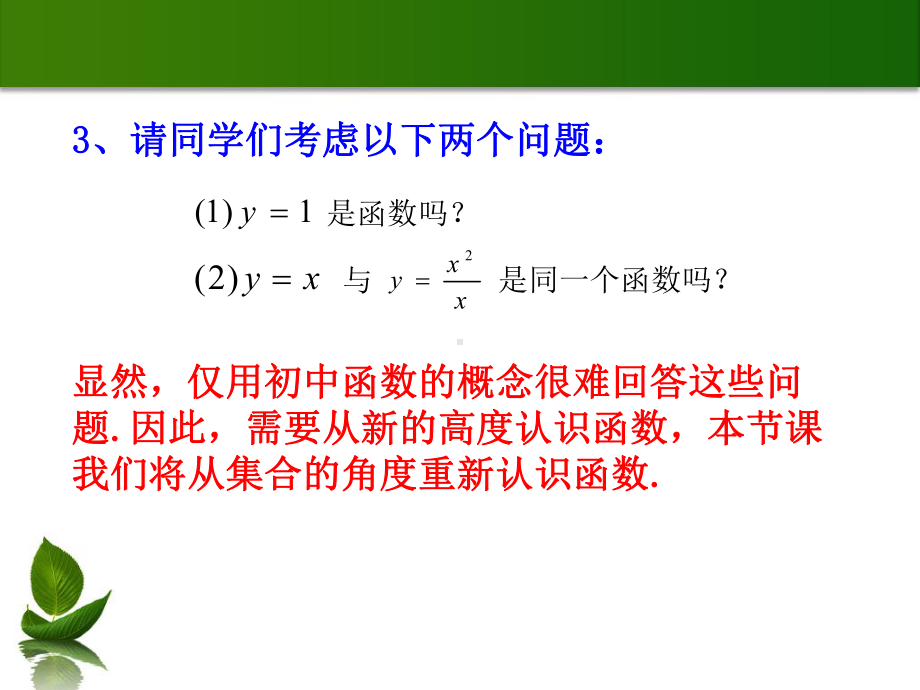 3.1.1（第一课时）函数的概念ppt课件-2022新人教A版（2019）《高中数学》必修第一册.ppt_第3页