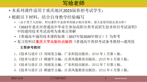 备考2023届重庆春招考试之专题一：技术的性质及其作用+ppt课件.pptx