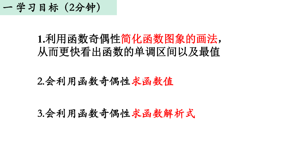 3.2.2函数的奇偶性(二) ppt课件-2022新人教A版（2019）《高中数学》必修第一册.pptx_第2页