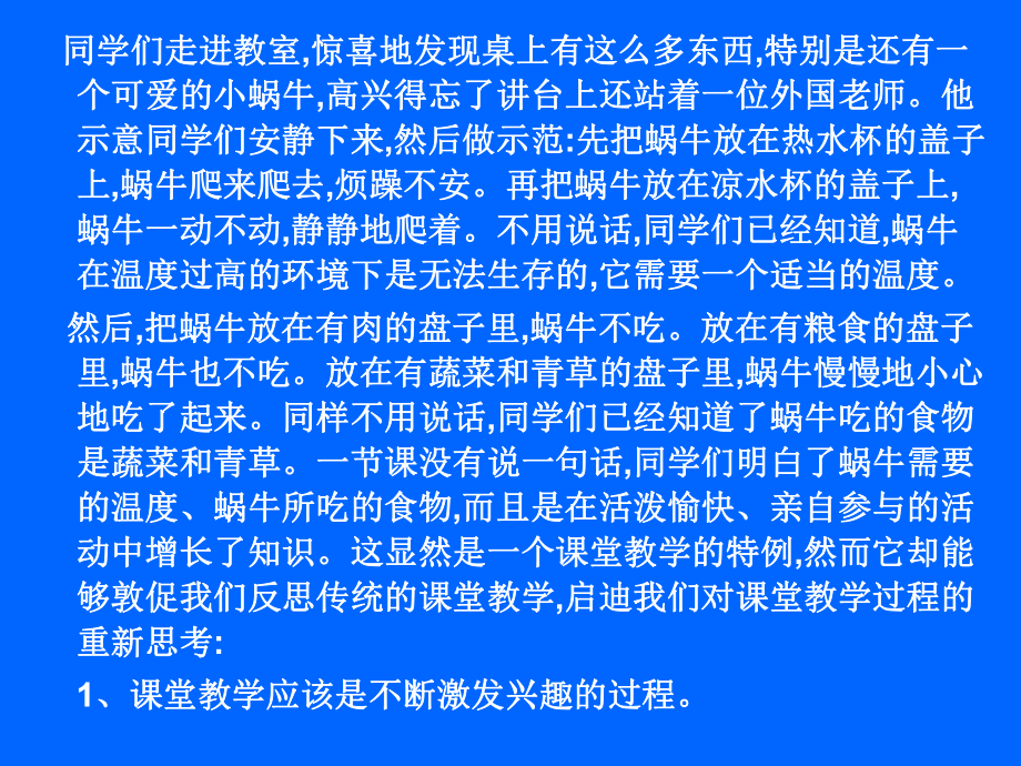 有关物理教学中的几个问题学习培训课件.ppt_第3页