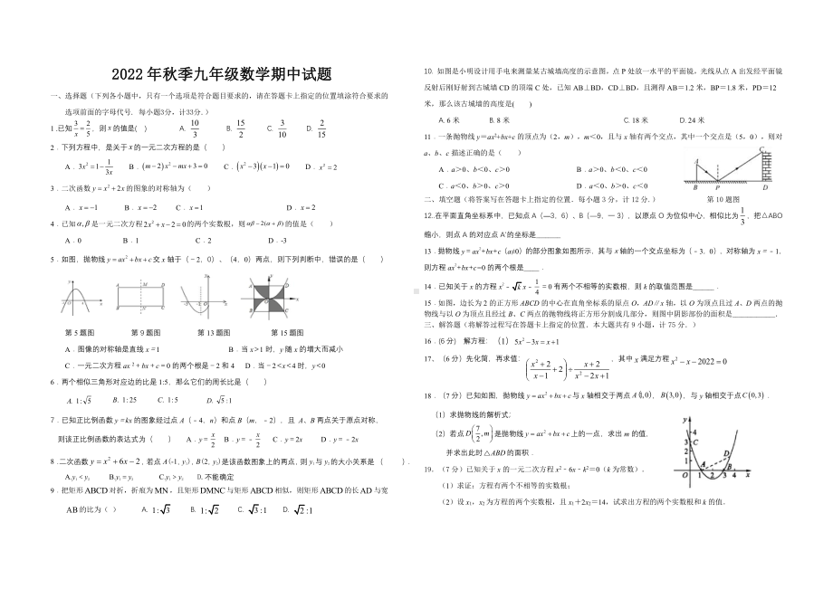 湖北省宜昌市长阳县龙舟坪中学2022-2023学年九年级上学期期考试数学试题.pdf_第1页