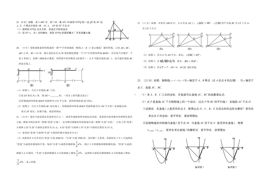 湖北省宜昌市长阳县龙舟坪中学2022-2023学年九年级上学期期考试数学试题.pdf_第2页