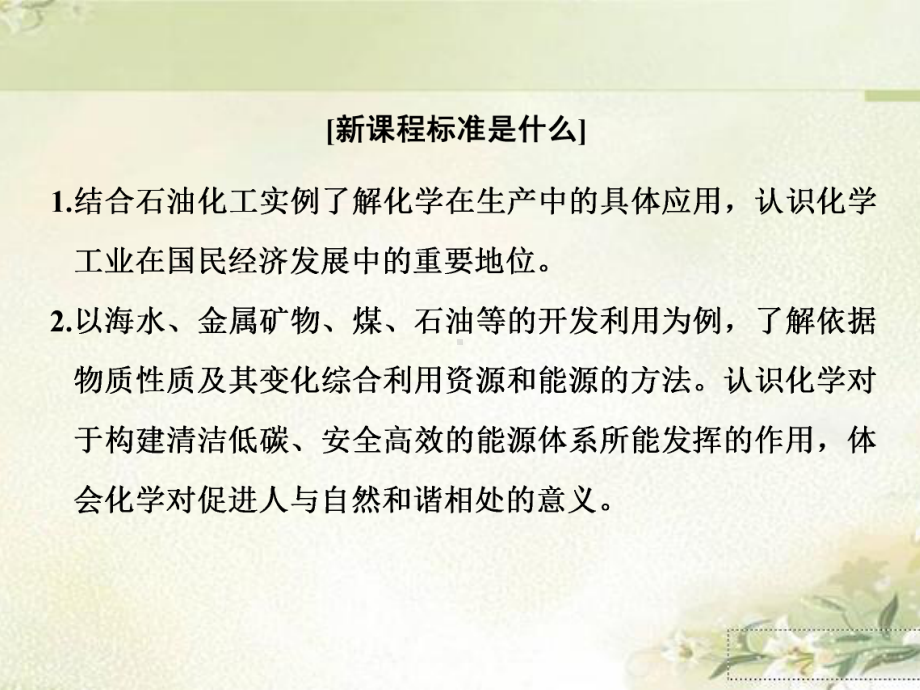 (新教材)人教版高中化学必修第二册：81 自然资源的开发利用 教学课件.ppt_第3页