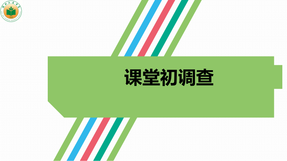 拨开层层“面纱”发掘专业“魅力” ppt课件 2022秋高中生涯规划课程.pptx_第2页