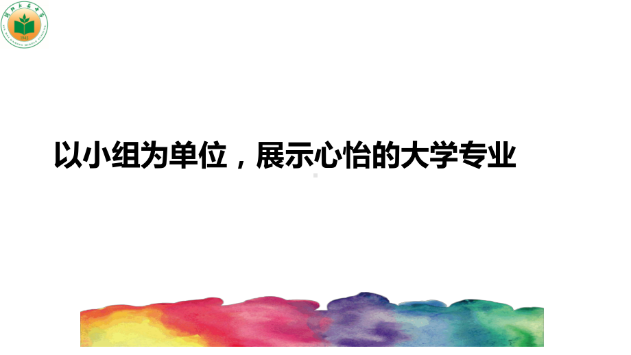 拨开层层“面纱”发掘专业“魅力” ppt课件 2022秋高中生涯规划课程.pptx_第3页