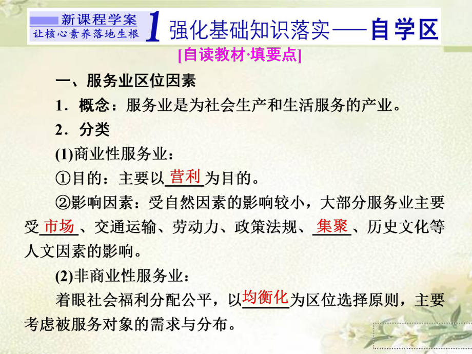 (新教材)人教版高中地理必修第二册：第三章 第三节 服务业区位因素及其变化 教学课件.ppt_第3页