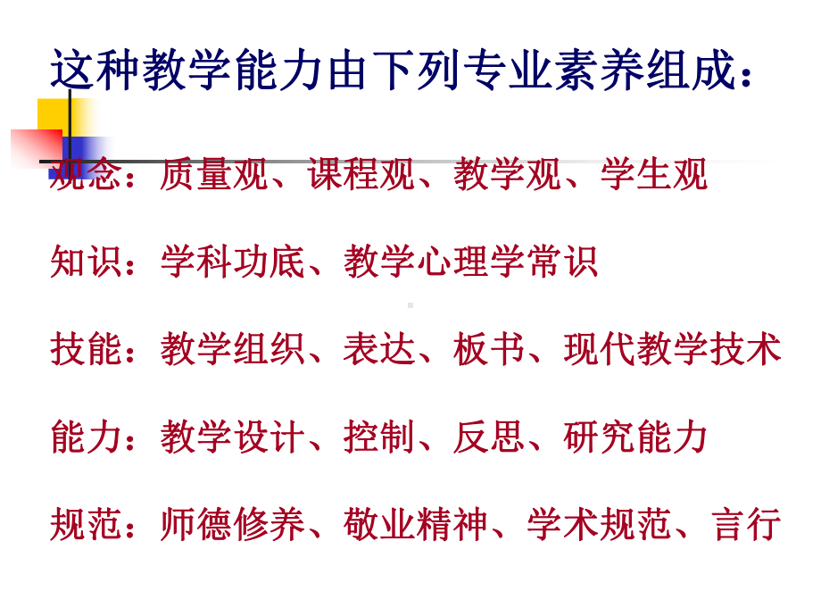 进一步提高教师课堂教学能力学习培训模板课件.ppt_第3页