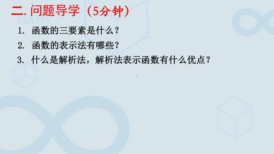 3.1.2函数的表示法（2）ppt课件-2022新人教A版（2019）《高中数学》必修第一册.pptx_第3页