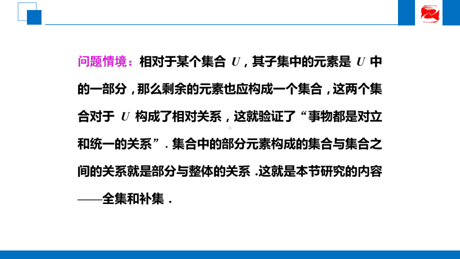 1.3 集合的基本运算-补集、全集（第一课时）ppt课件-2022新人教A版（2019）《高中数学》必修第一册.pptx_第3页