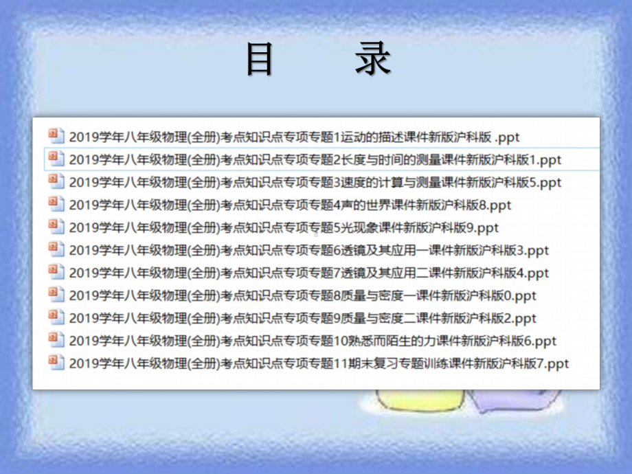 (11套)新沪科版八年级物理(全册)期末复习课件汇总(知识点专项练习).ppt_第2页