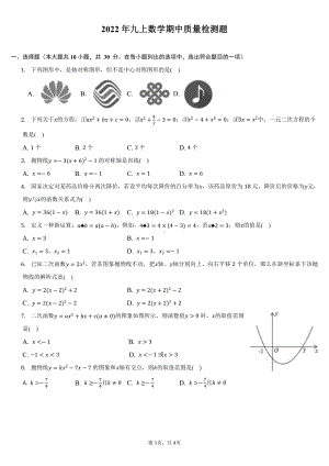 山东省临沂市实验中学北校2022-2023学年九年级上学期期中考试数学试卷.pdf