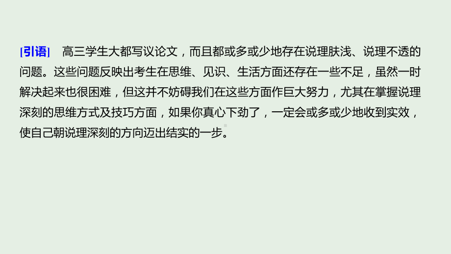 (人教通用版)2020版高考语文复习专题十五写作第六讲课件.pptx_第2页