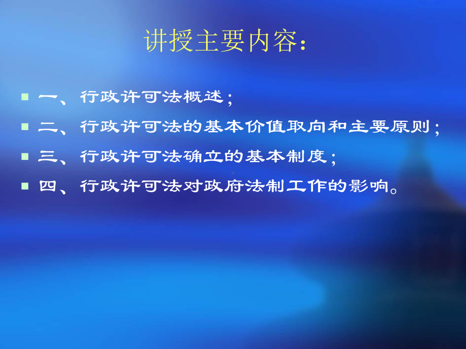 《行政许可法》学习培训模板课件.ppt_第3页