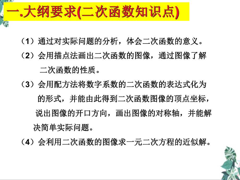 (新)中考数学二模复习之二次函数中考压轴题课件.ppt_第3页