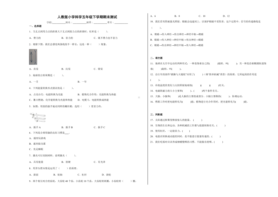 2022新人教鄂教版五年级下册《科学》期末测试（试题）.docx_第1页