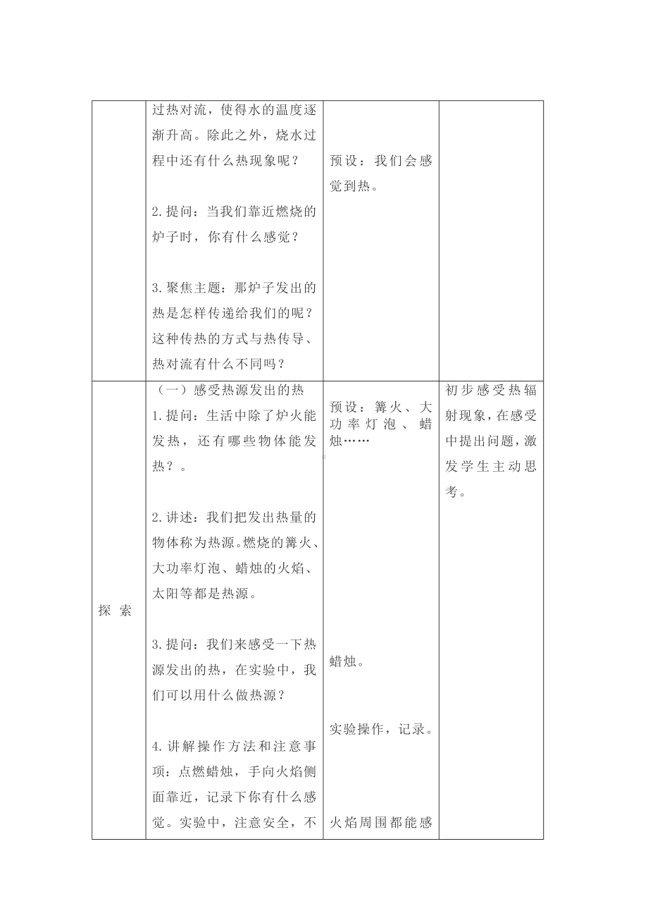 3.《炉火周围的热现象》（教案）-2022新人教鄂教版五年级上册《科学》.docx_第2页