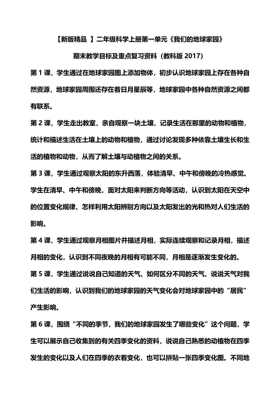 2022新教科版二年级上册《科学》期末教学目标及重点复习资料（PDF版）.pdf_第1页