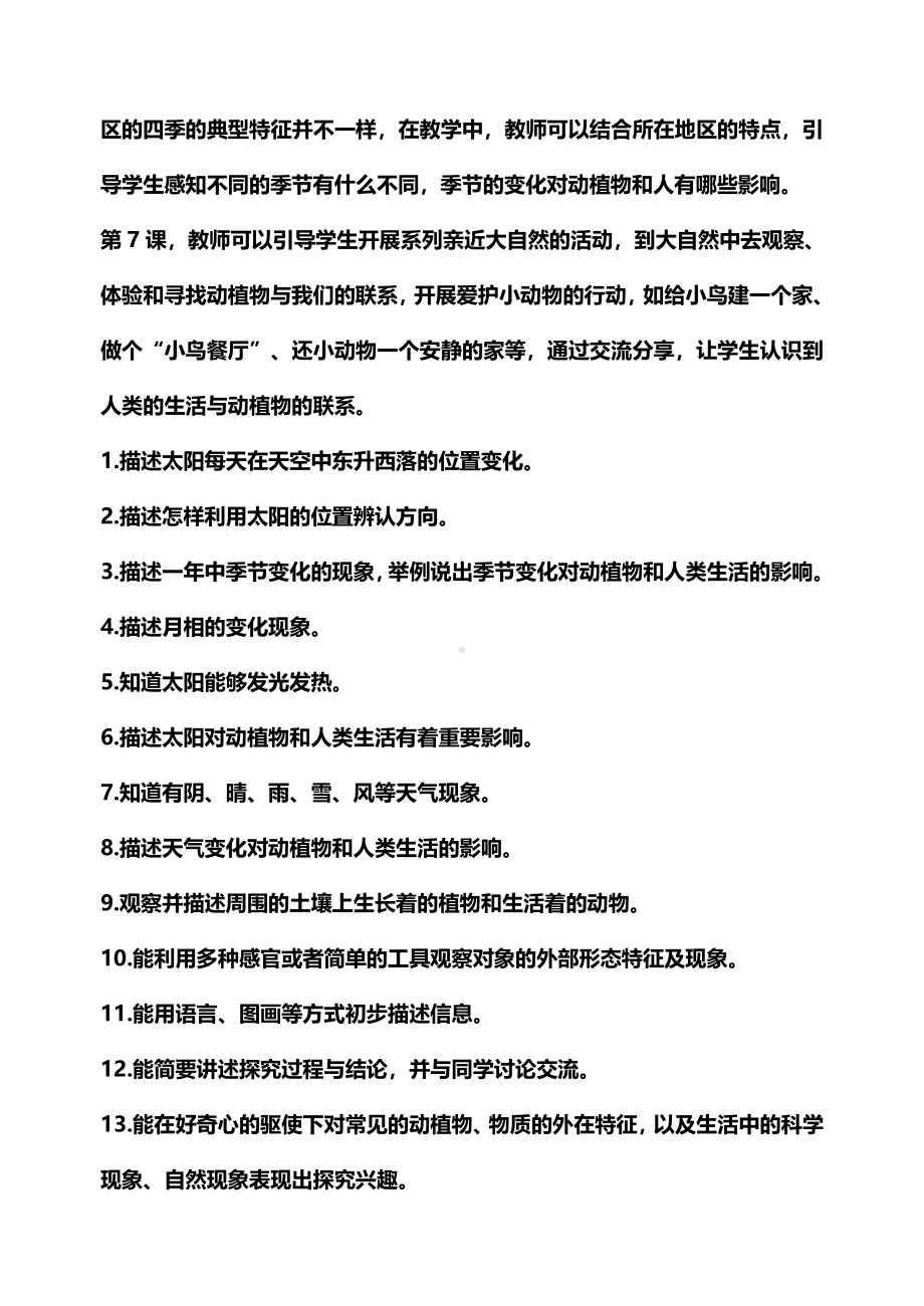 2022新教科版二年级上册《科学》期末教学目标及重点复习资料（PDF版）.pdf_第2页