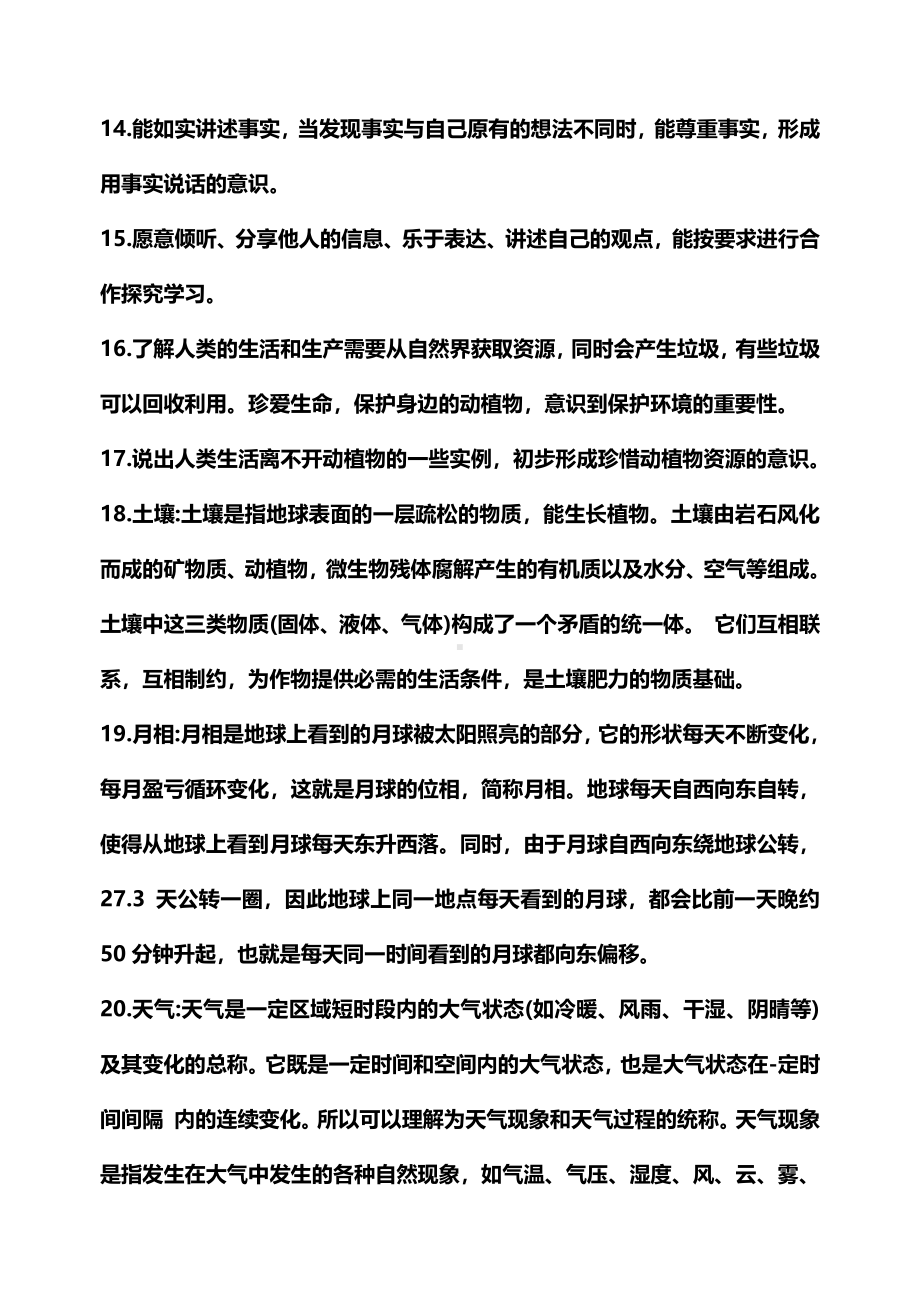 2022新教科版二年级上册《科学》期末教学目标及重点复习资料（PDF版）.pdf_第3页