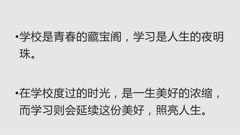 感恩父母发奋读书 ppt课件-2022秋高中主题班会.pptx_第3页