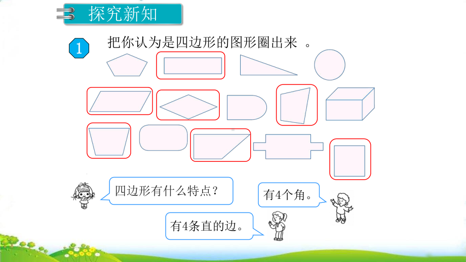 (三上)数学优秀课件 第7单元 长方形和正方形 人教版 .pptx_第3页