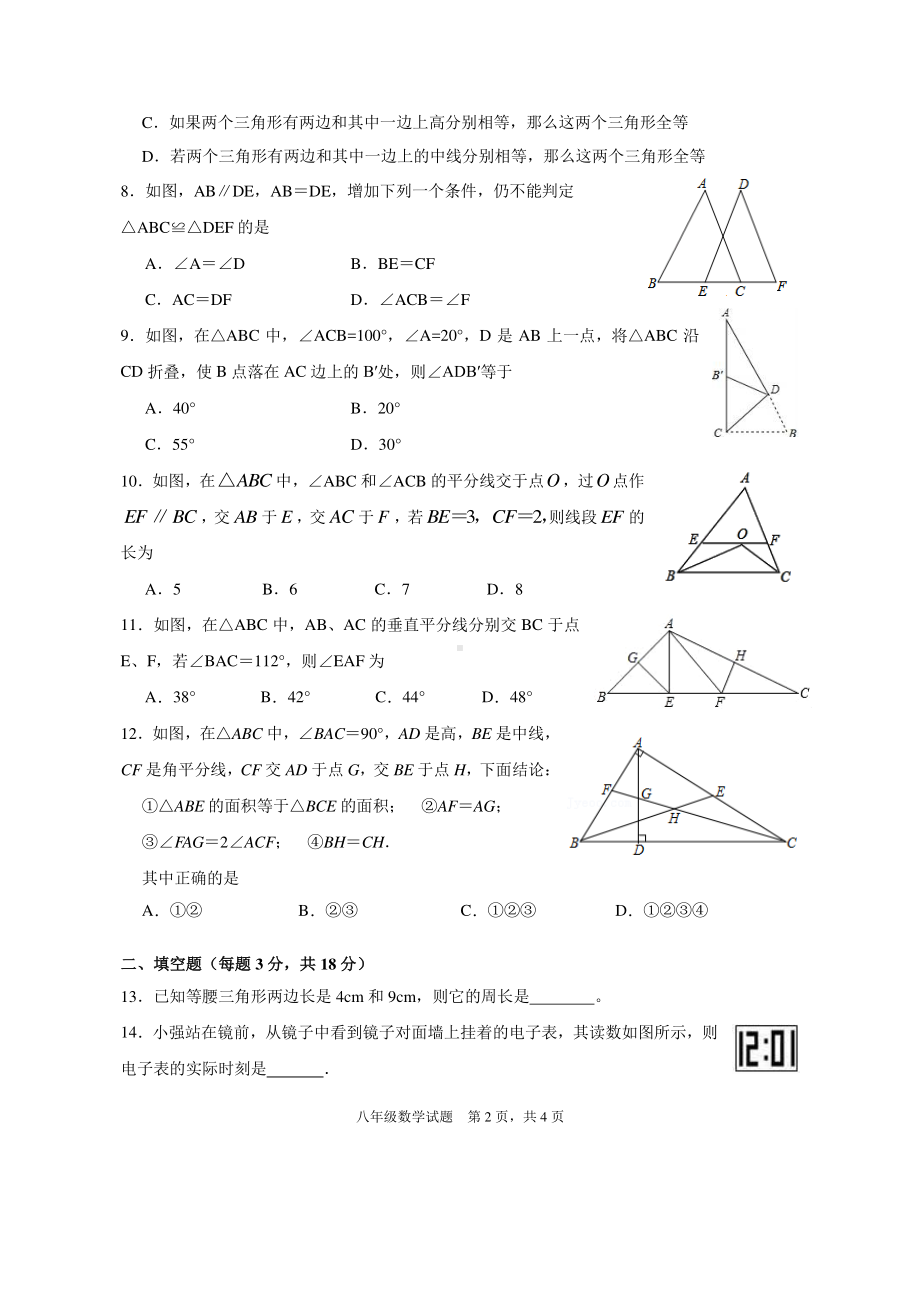 四川省绵阳市三台县2022-2023学年八年级上学期期中考试数学试题.pdf_第2页