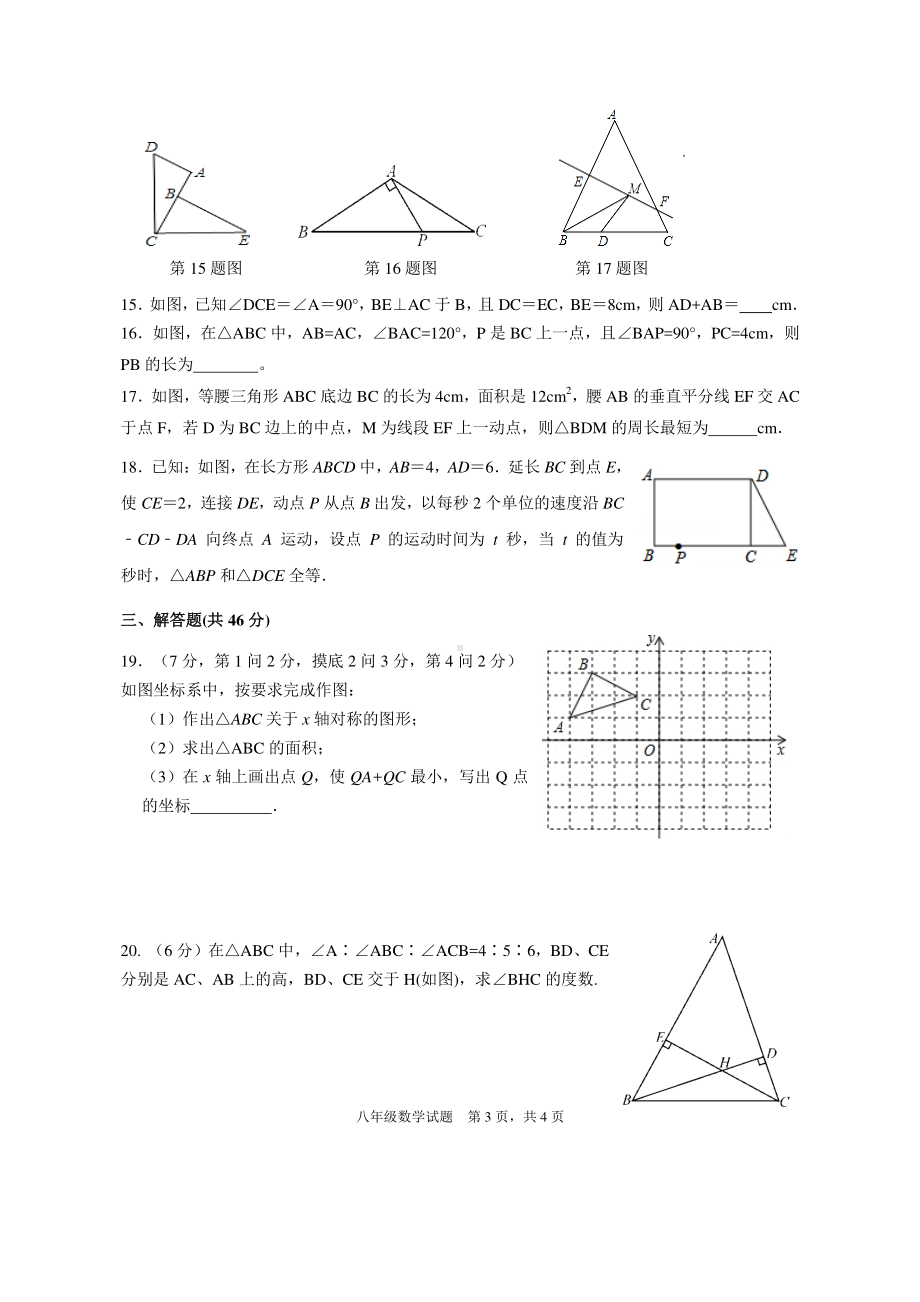 四川省绵阳市三台县2022-2023学年八年级上学期期中考试数学试题.pdf_第3页