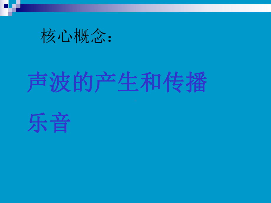 声的教学建议学习培训课件.ppt_第3页