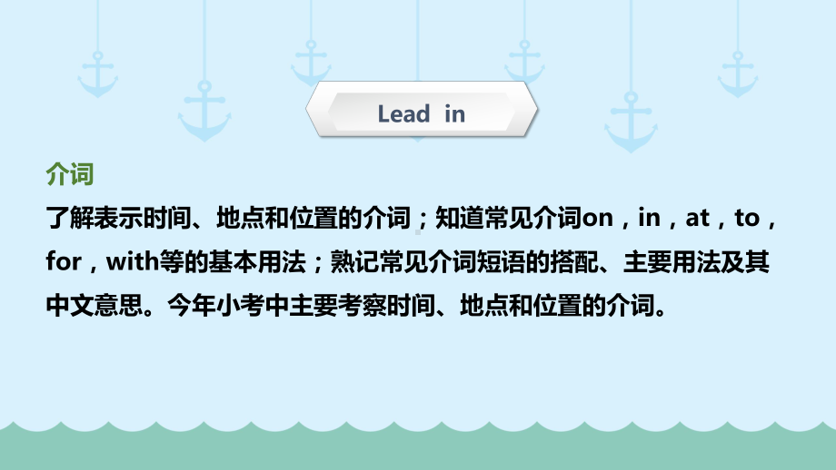 (六下)英语课件 小升初英语专题精讲 介词 方式介词(超全精编版) 全国通用.ppt_第2页