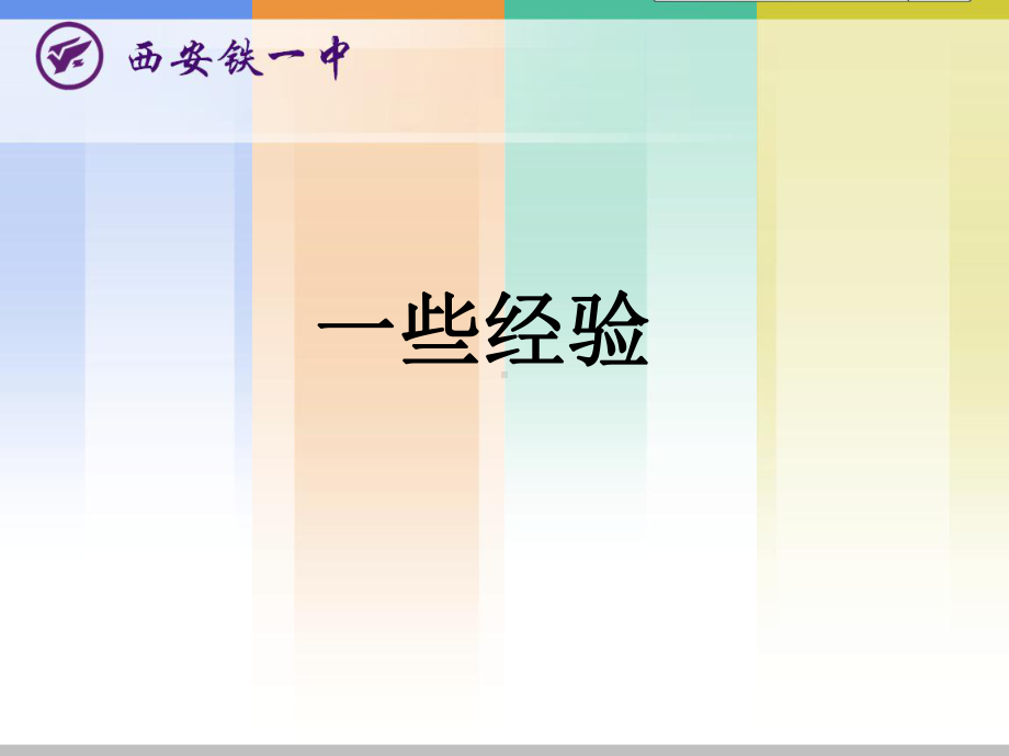 定的住才是真功夫 ppt课件-2022秋高中主题班会.pptx_第3页