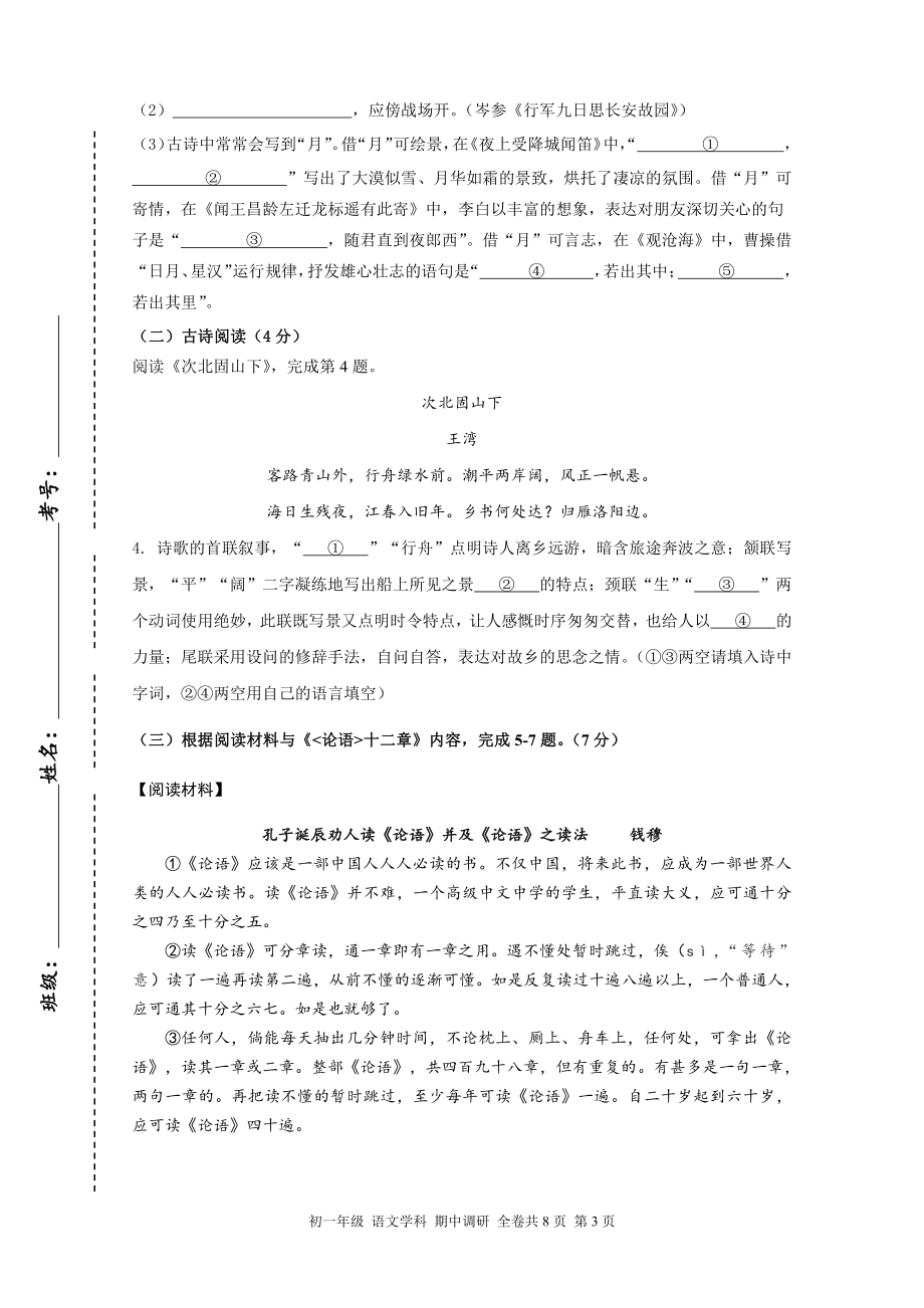 北京市朝阳区人大附中朝阳分校2022-2023学年七年级上学期期中考试语文试卷.pdf_第3页