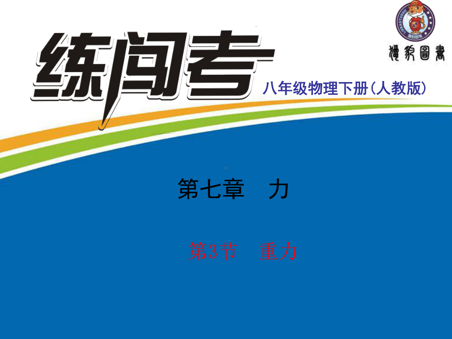 重力 公开课一等奖课件.ppt_第1页