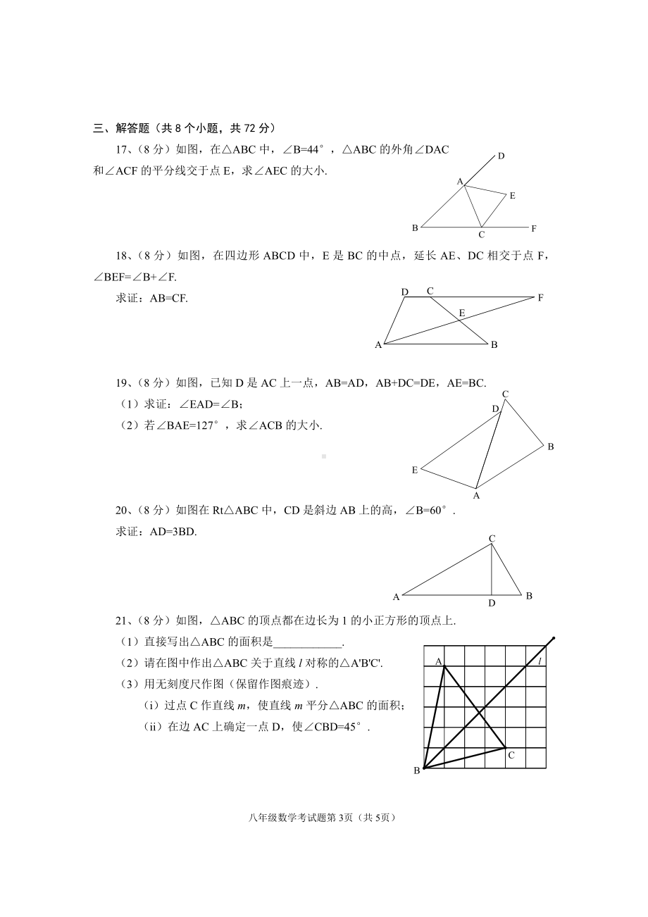 湖北省武汉市蔡甸区2022-2023学年上学期八年级数学期中考试试题.pdf_第3页