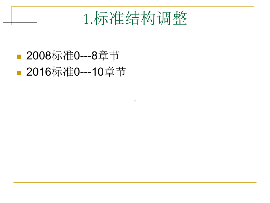 ISO90012015版转版培训学习培训模板课件.ppt_第3页