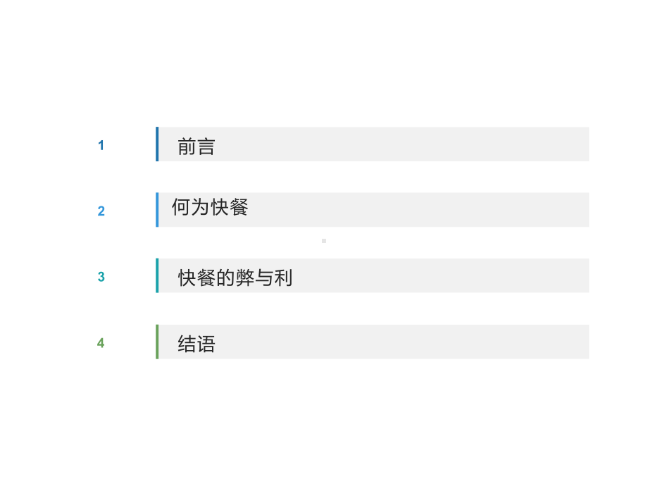 多吃“快餐”无益主题班会PPT课件（带内容）.pptx_第2页