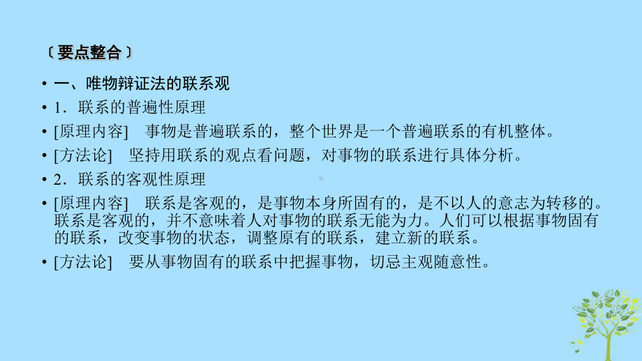 (全国通用)2020版高考政治大一轮复习第三单元思想方法与创新意识单元整合提升课件新人教版必修4.ppt_第3页