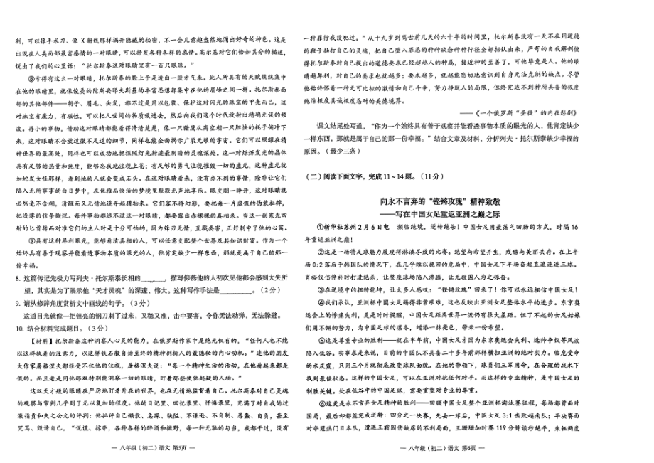 江西省南昌市外国语 2022-2023学年八年级上学期期中考试语文卷.pdf_第3页