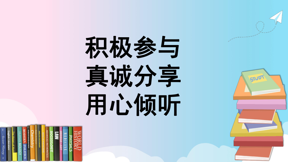 和谐家庭滋养生命生长 ppt课件-2022秋高中心理健康.pptx_第1页